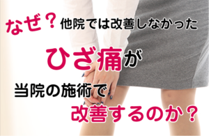 松江市の膝痛改善専門店