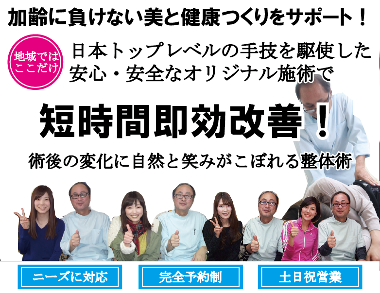 雲南市で整体と小顔に特化のアットホーム