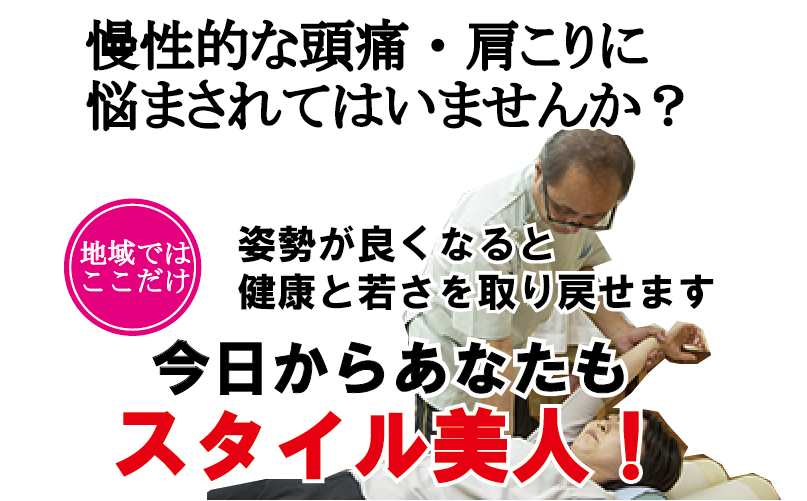 雲南市の猫背矯正