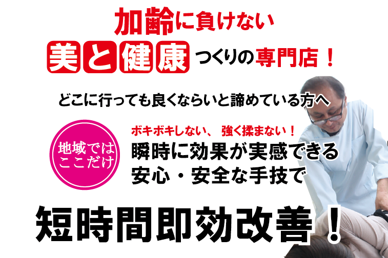 雲南市の整体アットホーム