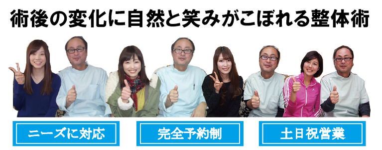 笑みがこぼれる整体